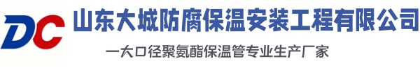 巴楚大城防腐保温安装工程有限公司